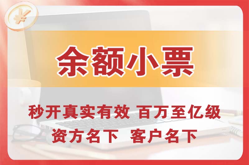 上饶余额小票